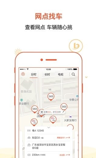 八闽微公交手机版