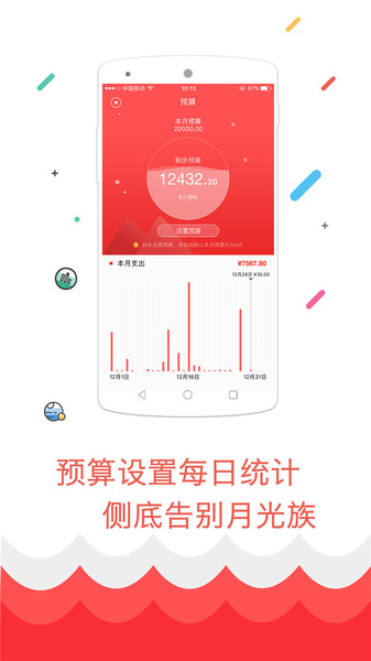 喵财记账app下载