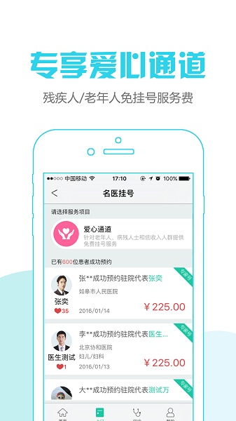 名医预约挂号平台