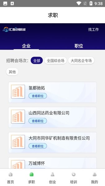 汇智人才app