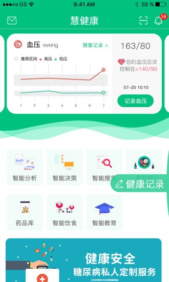 慧健康app