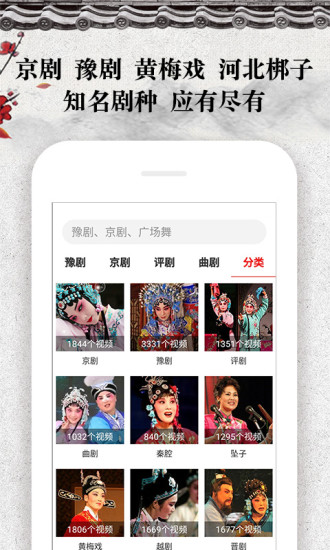 戏曲大观园手机版