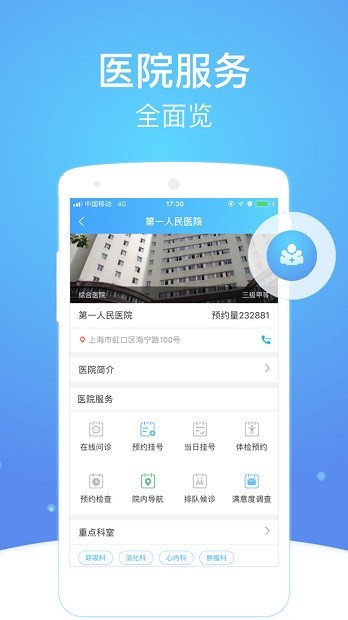 上海互联网总医院app