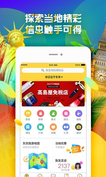 梦想旅行app