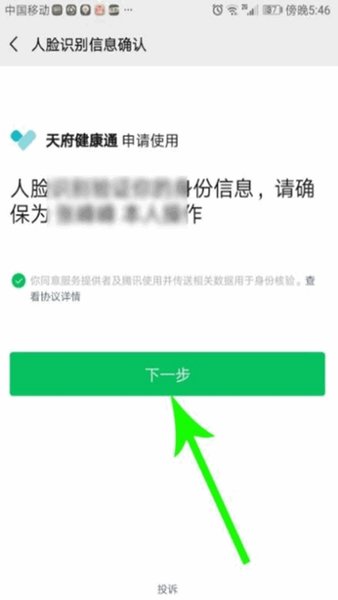 天府健康通老版本