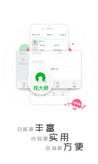 育儿大师医生版app