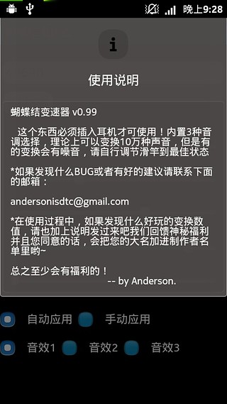 蝴蝶结变声器app