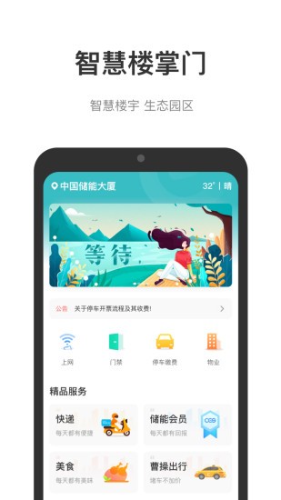 中国储能大厦软件