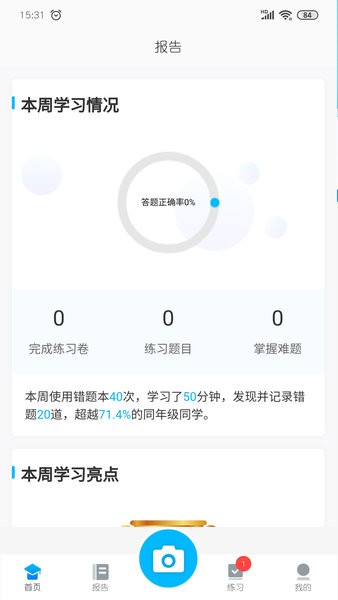 志云错题本app