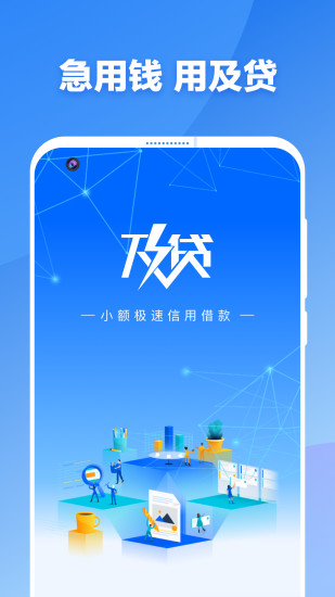 及贷ios版