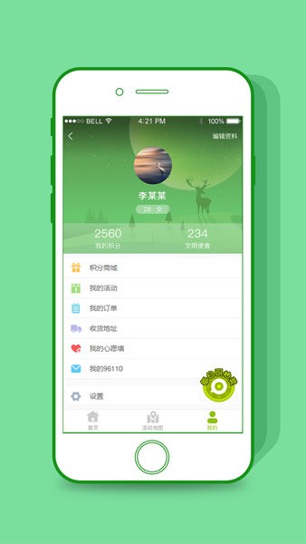 文明成都手机版