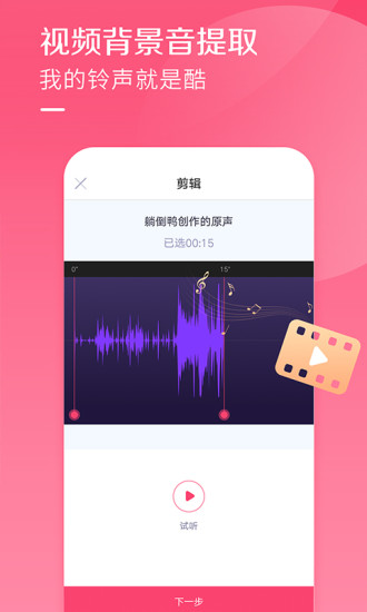 酷音铃声破解版