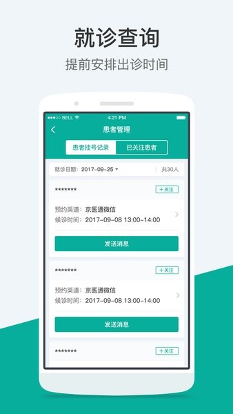 本木医生助理最新版