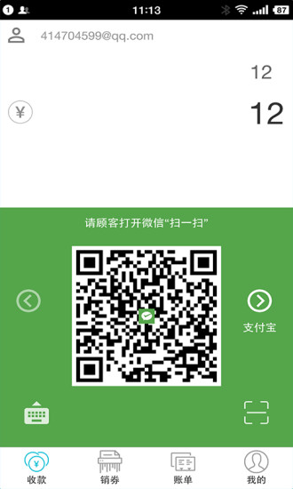 云收银官方版