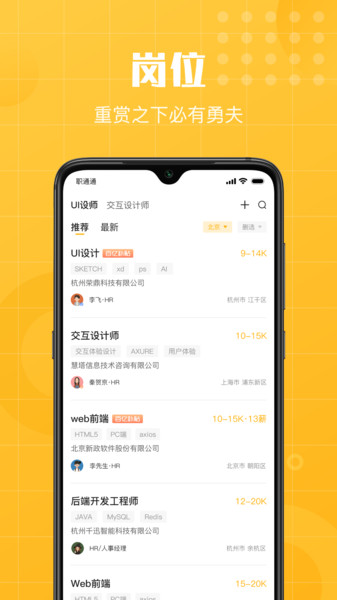 职通通软件