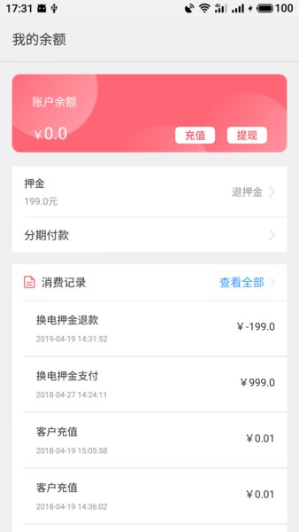 这锂换电app