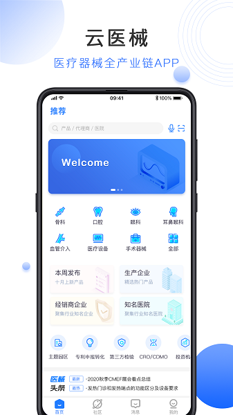 云医械软件
