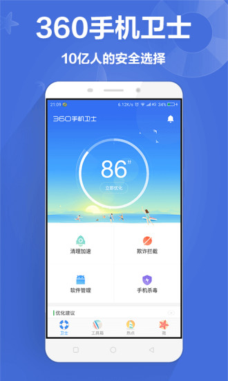 360手机卫士安卓版