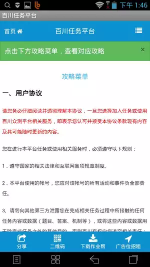 百川任务平台app