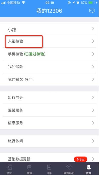 铁路12306候补购票