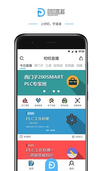 叨叨教育app