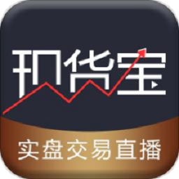 现货宝app