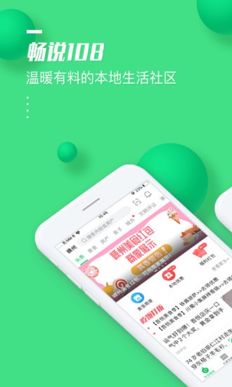 108社区app