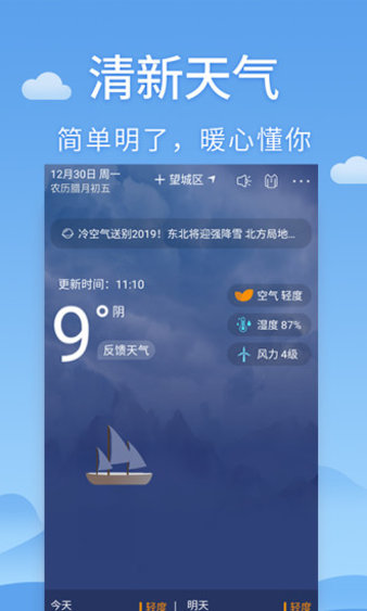 清新天气预报app