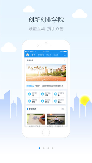 校园创客app