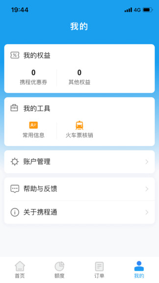 携程通app官方