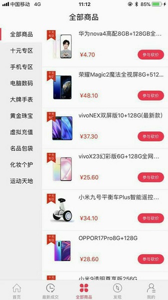 闪电购抢货软件