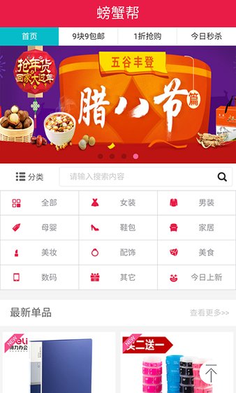 螃蟹帮软件