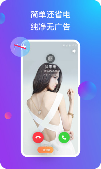 抖来电app