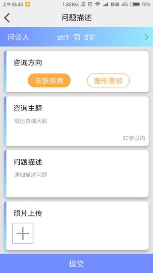 大连皮肤医生软件