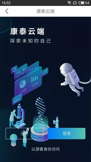康泰云端软件