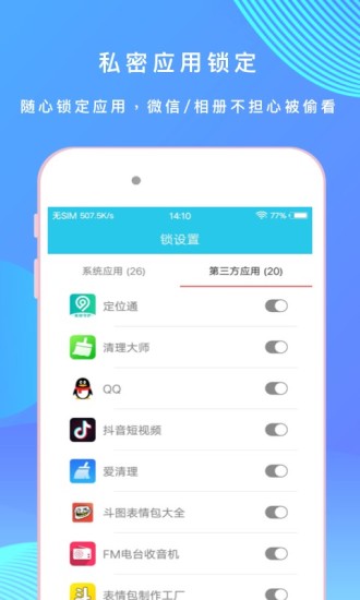 应用指纹锁app