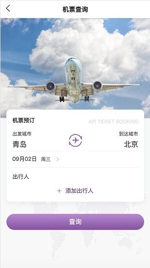 智慧商旅下载