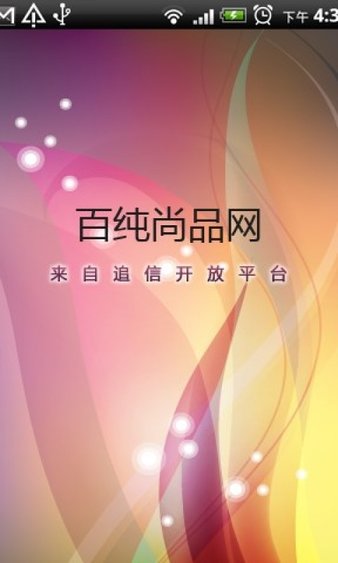 百纯尚品网app