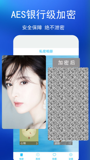 私密相册手机版
