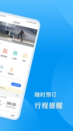 dtg大唐商旅app下载