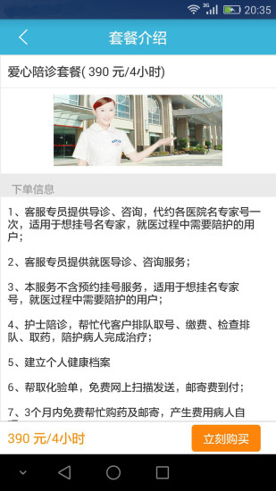 v陪诊app