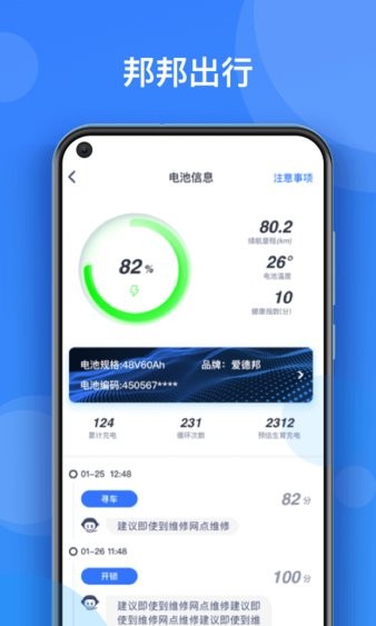 邦邦出行最新版