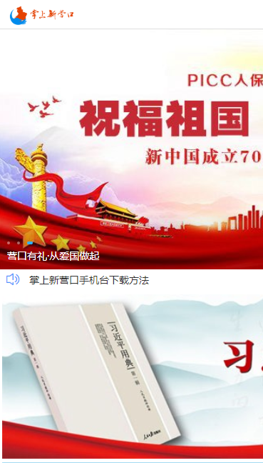 掌上新营口app