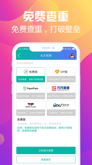 写论文app