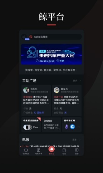 鲸平台官方版