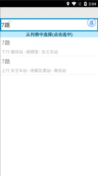 临汾掌上公交app苹果版