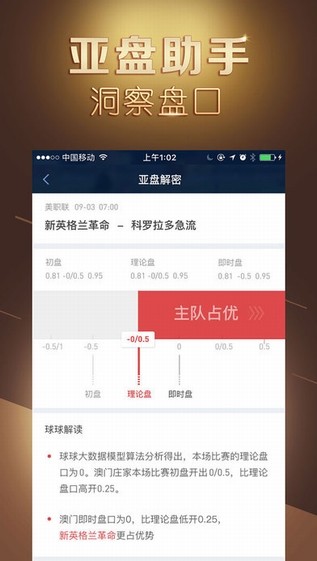 足球财富app