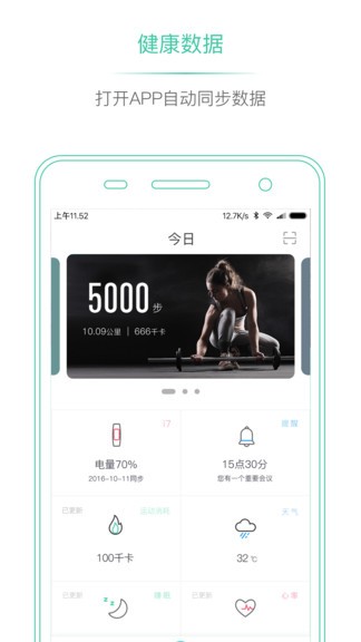 nmomi手环app