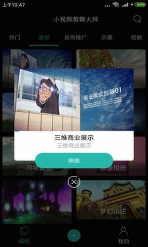 小视频剪辑大师最新版