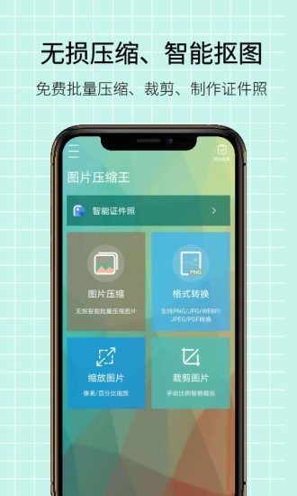 图片压缩王app